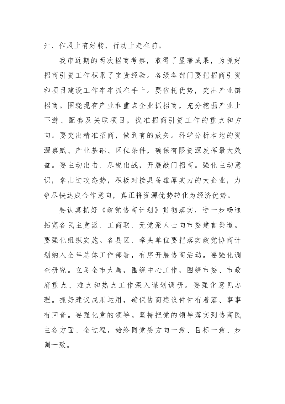 邵国强在市委十二届十次常委会会议的讲话.docx,第3页预览