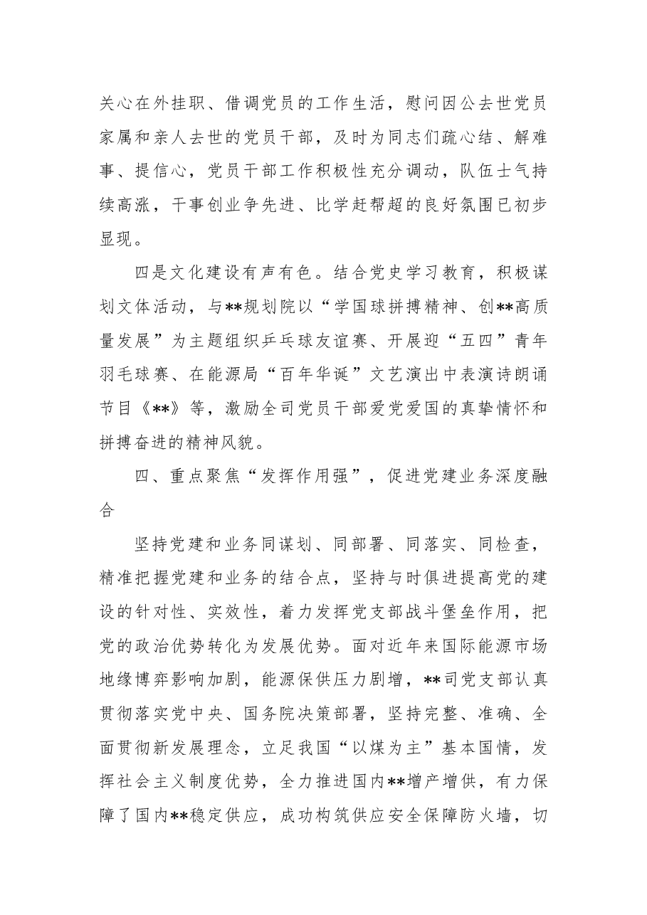 经验交流:创建“四强”党支部.docx,第4页预览
