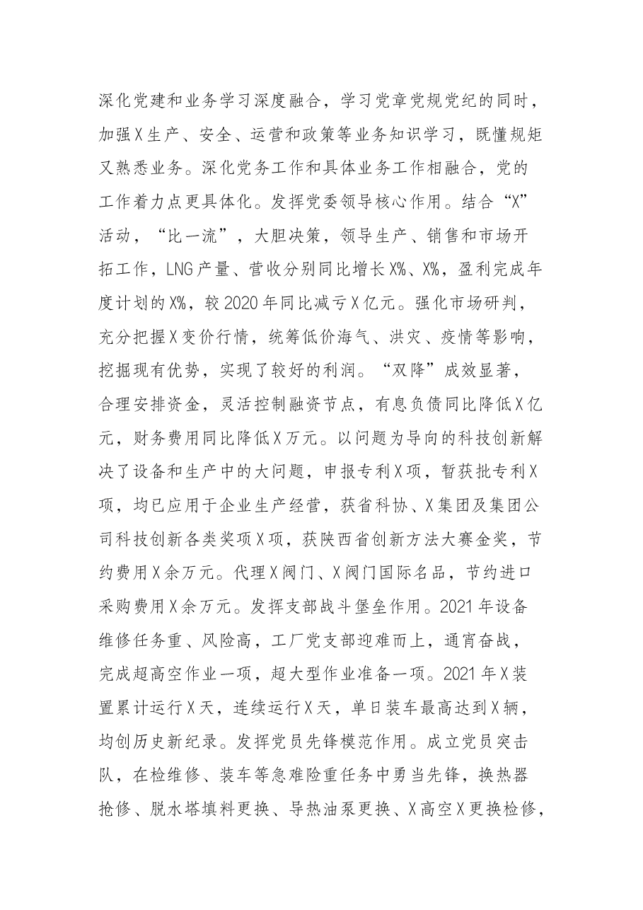国企党委书记在党建工作专题会上的讲话.docx,第3页预览