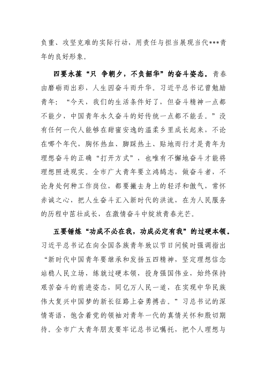 共青团市委全委(扩大)会议上的讲话.docx,第3页预览