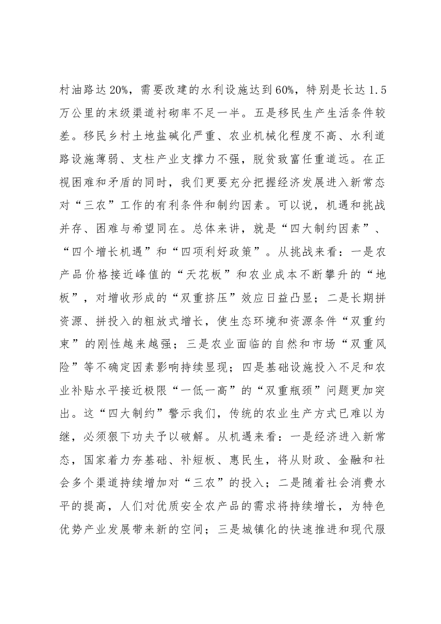 市长在全市农村工作会议讲话.docx,第4页预览