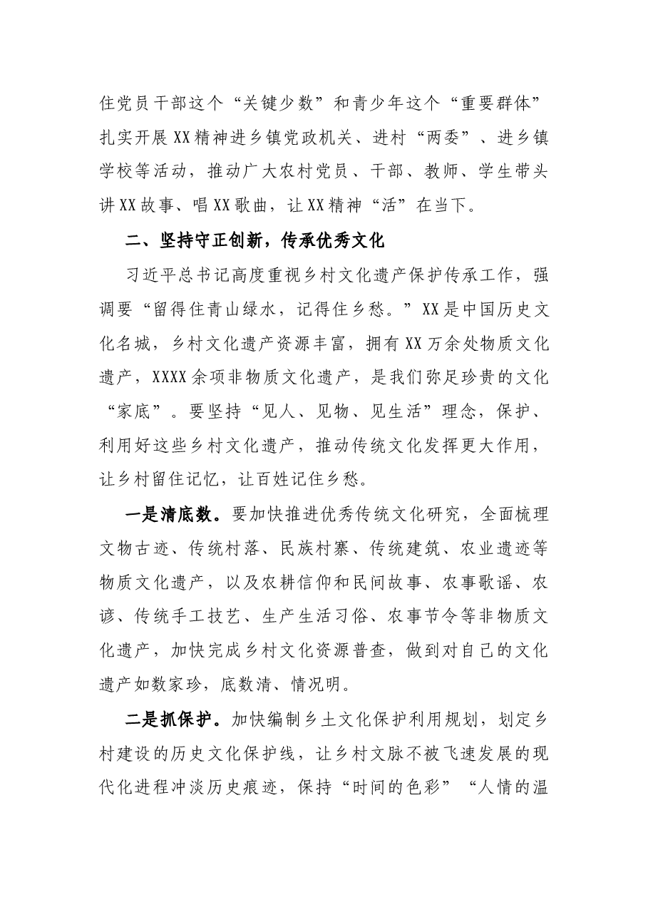 X副市长在全市乡村文化振兴现场推进会上的讲话.docx,第3页预览