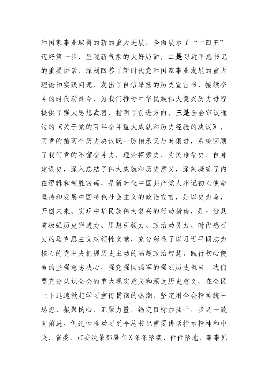 大会主持讲话.docx，第3页预览