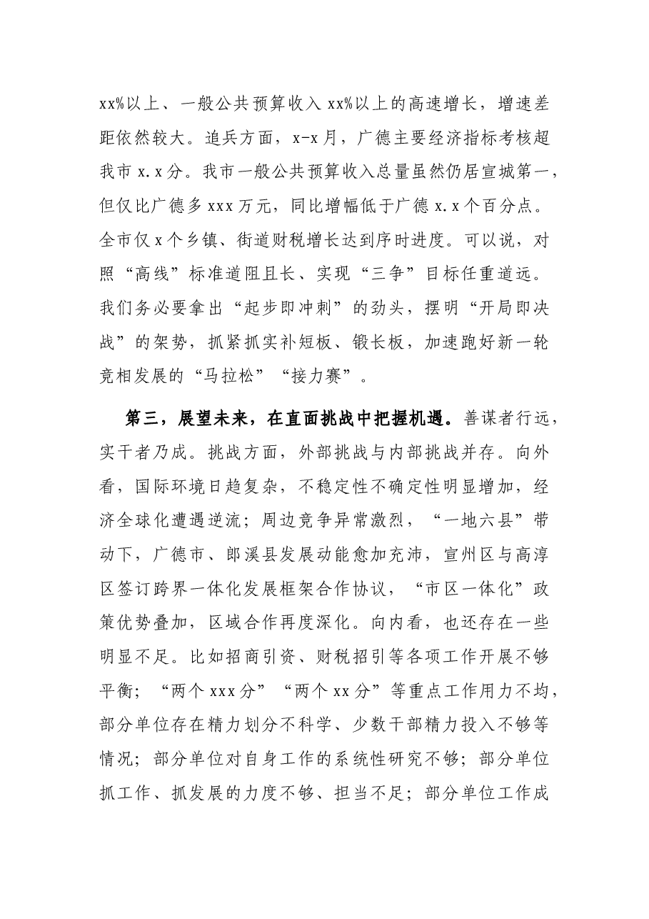 市委书记在全市年中工作调度会上的讲话.docx,第4页预览