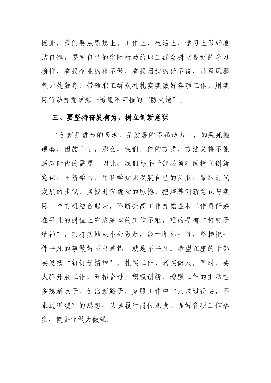 X总经理在新任职中层干部集体廉政谈话会上的讲话.docx,第3页预览