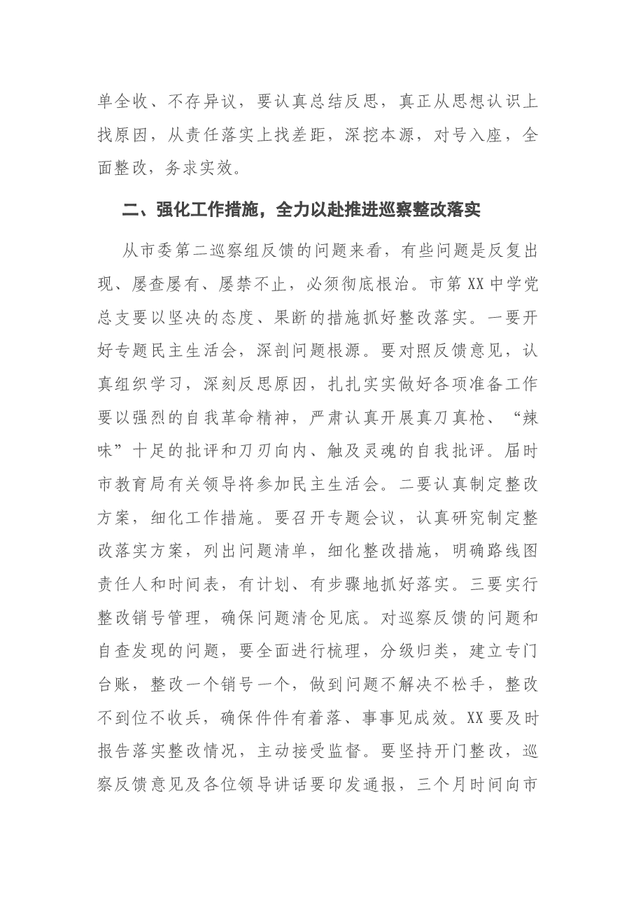 X教育局副局长在市XX中学巡察反馈会议上的讲话.docx,第2页预览