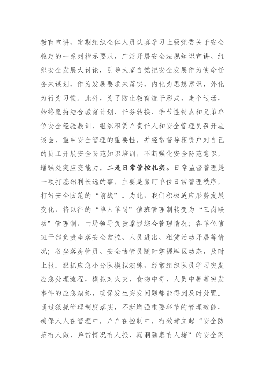 安全工作经验汇报:安全稳定是最好的经济效益.docx,第4页预览