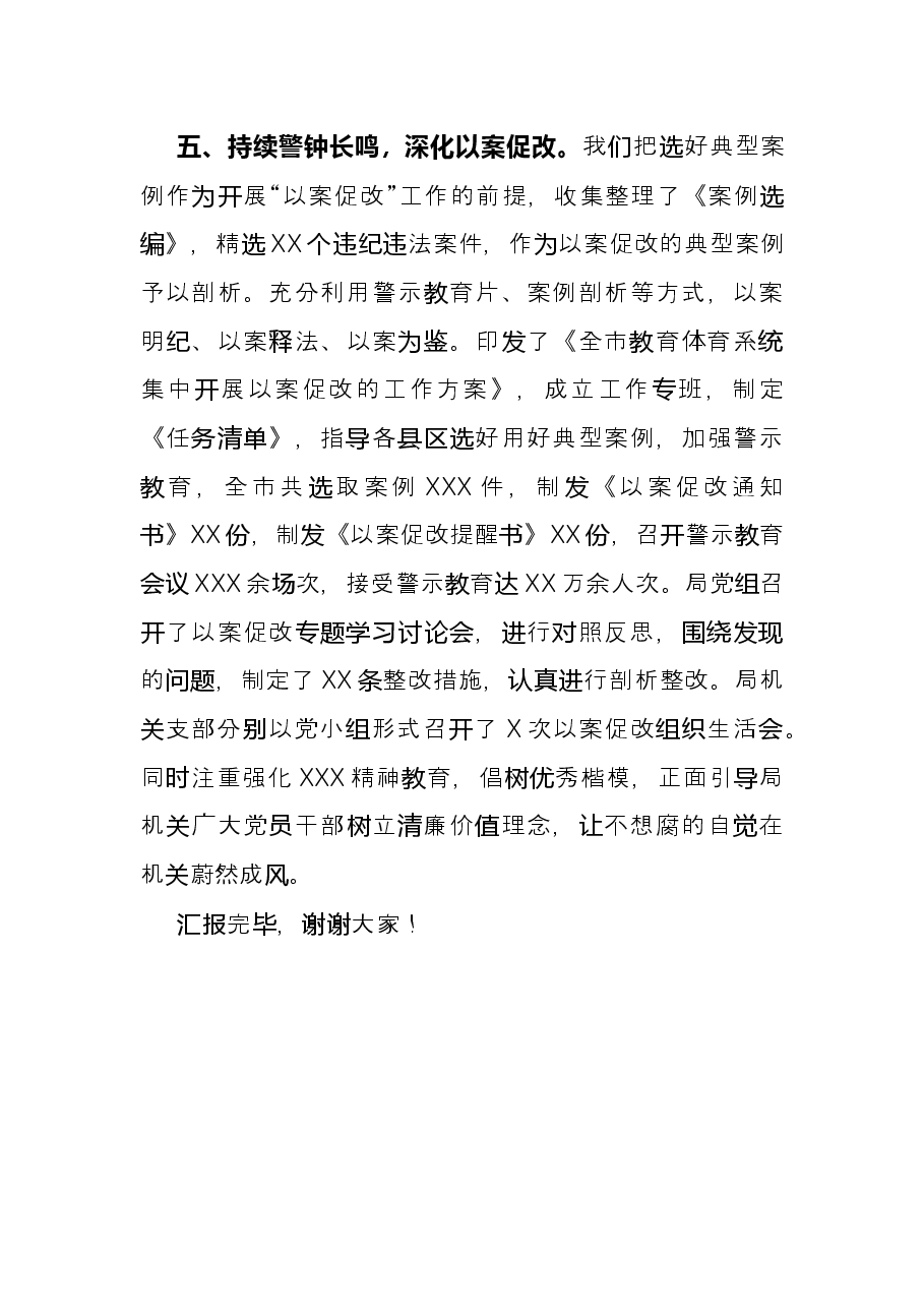 市教体局机关党委经验交流：充分发挥机关纪委作用 促进机关党建工作全面提升.docx，第4页预览