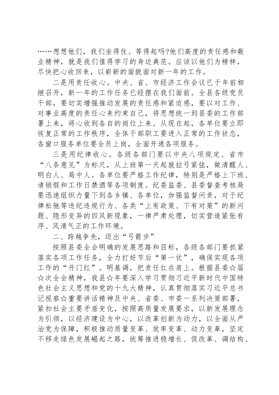 (4篇)春节节后收心讲话汇编.docx,第4页预览