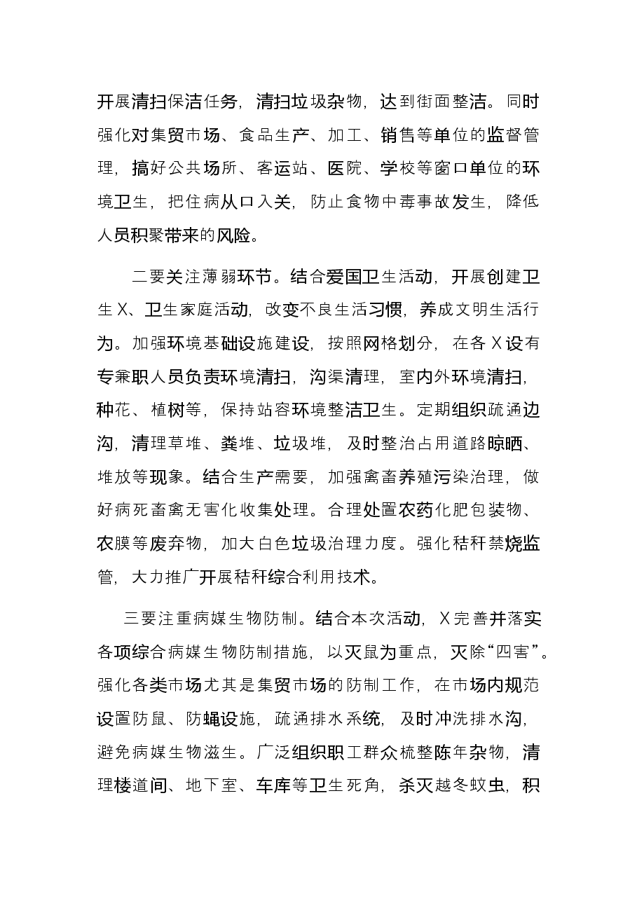 企业开展爱国卫生活动典型经验.docx,第3页预览