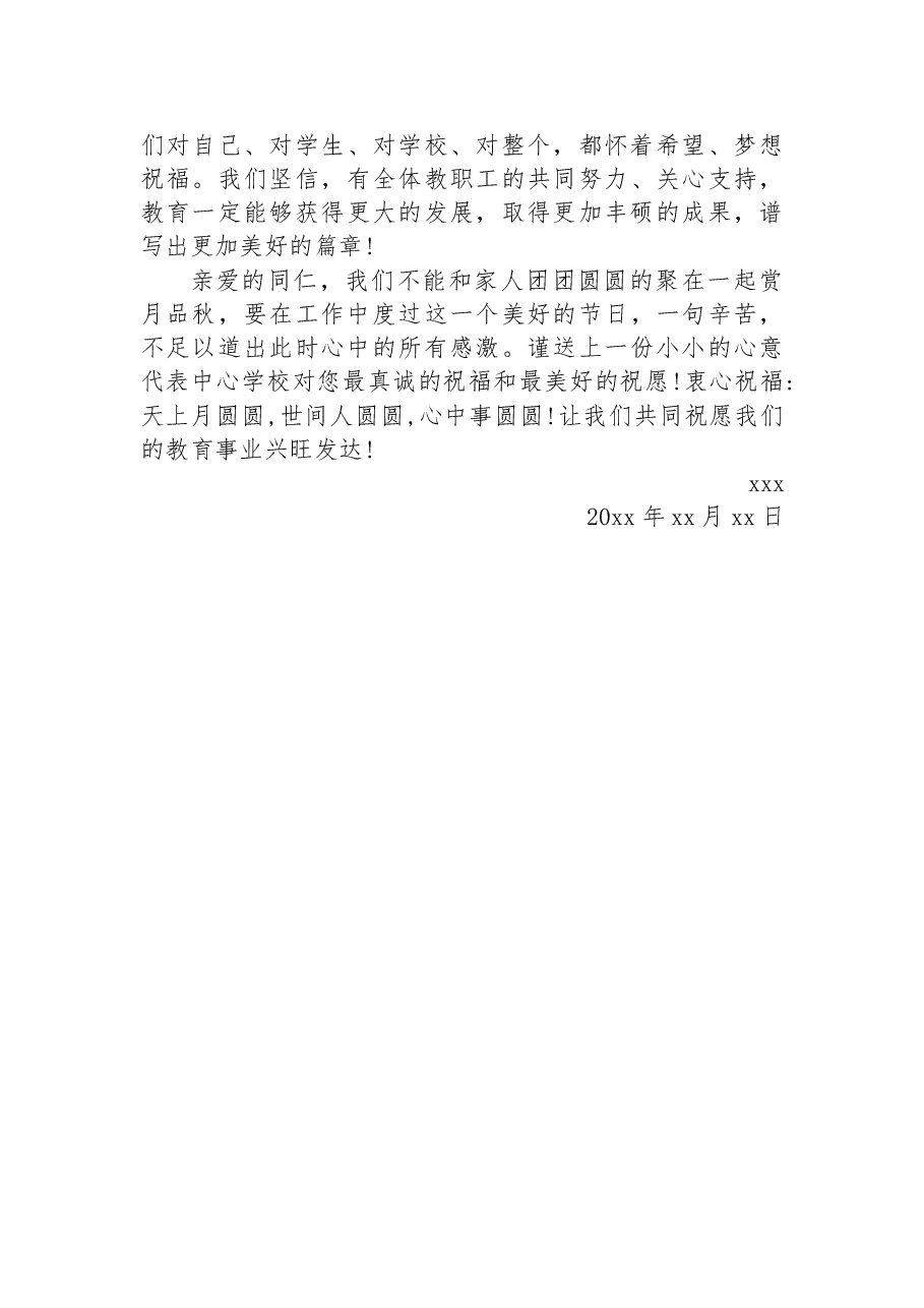 （6篇）中秋节写给老师的一封信汇编.docx，第3页预览