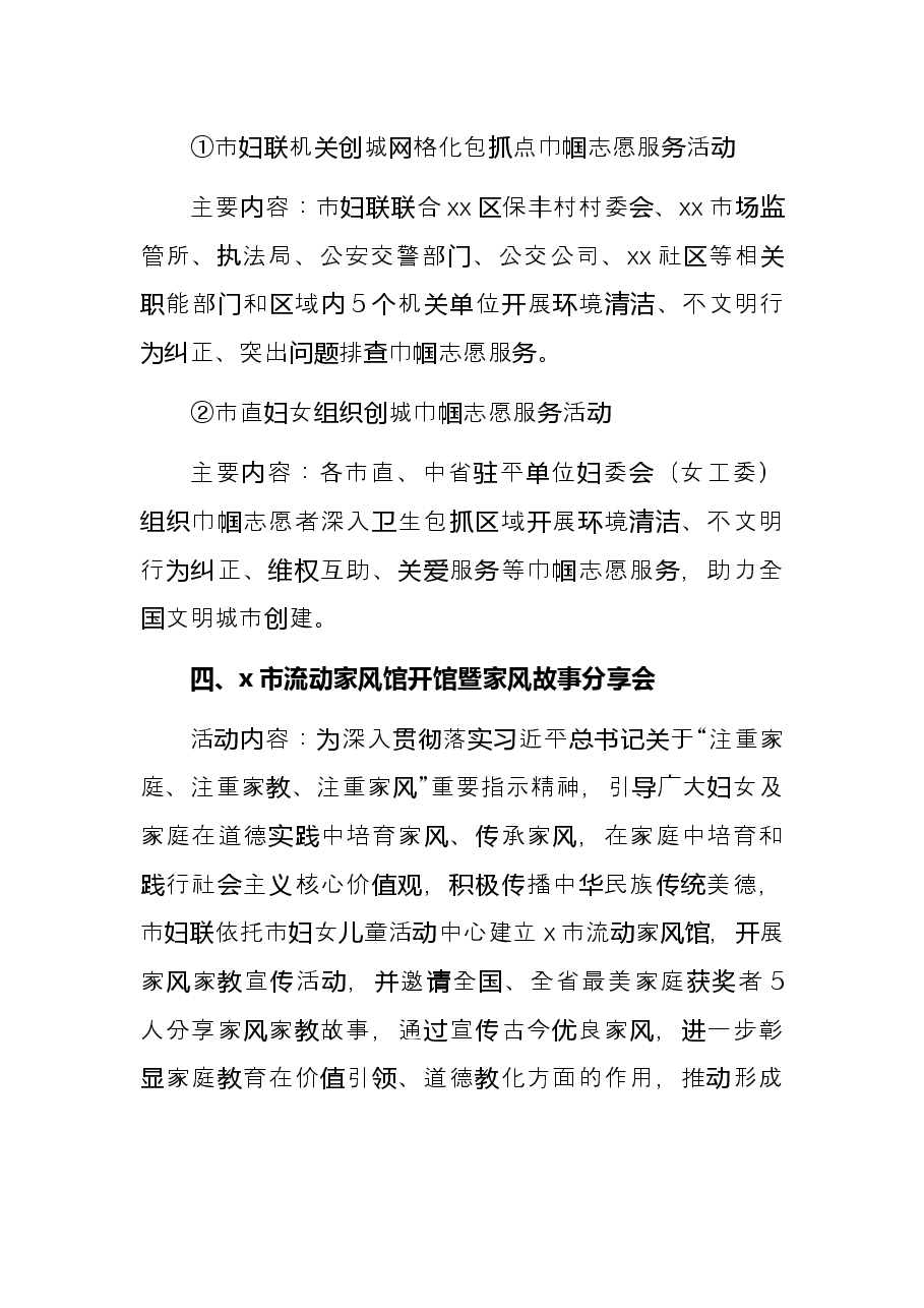 市妇联2022年“三八”妇女节活动方案.docx,第3页预览