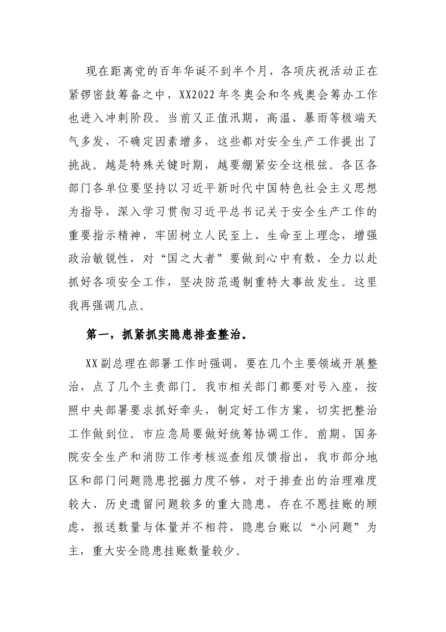 市长在2021年全市安全生产电视电话会议上的讲话.docx,第2页预览
