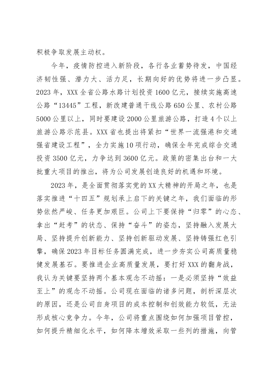 企业董事长在2023年职代会上的讲话.docx,第4页预览