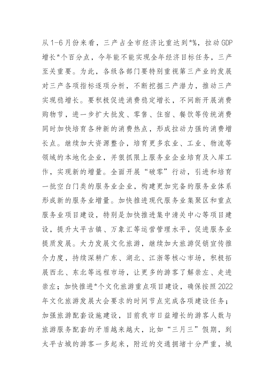 市长在全市2022年三季度经济运行分析暨重大项目建设推进会上的讲话.docx,第4页预览