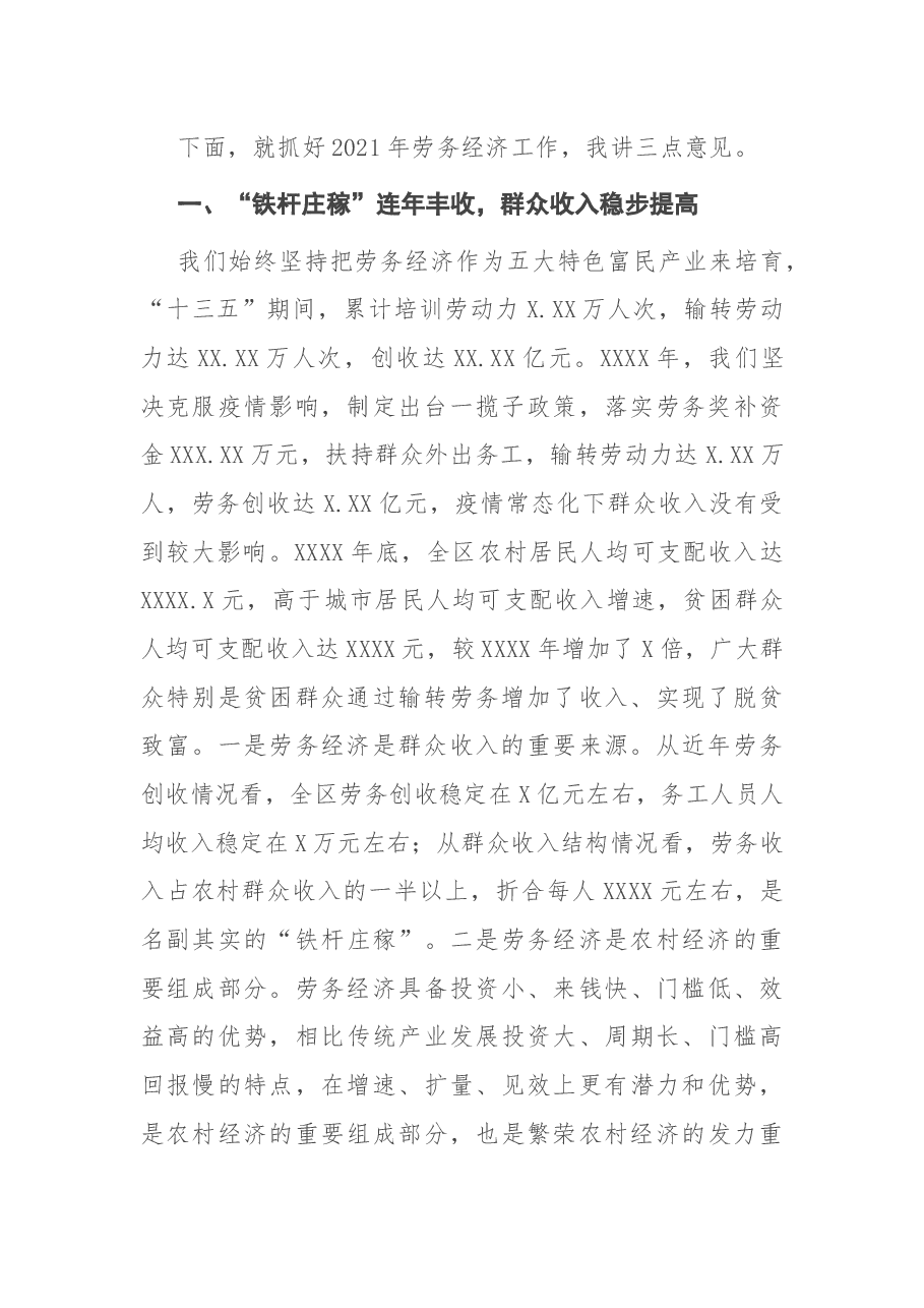 区长在全区2021年劳务经济工作会议上的讲话.docx,第2页预览