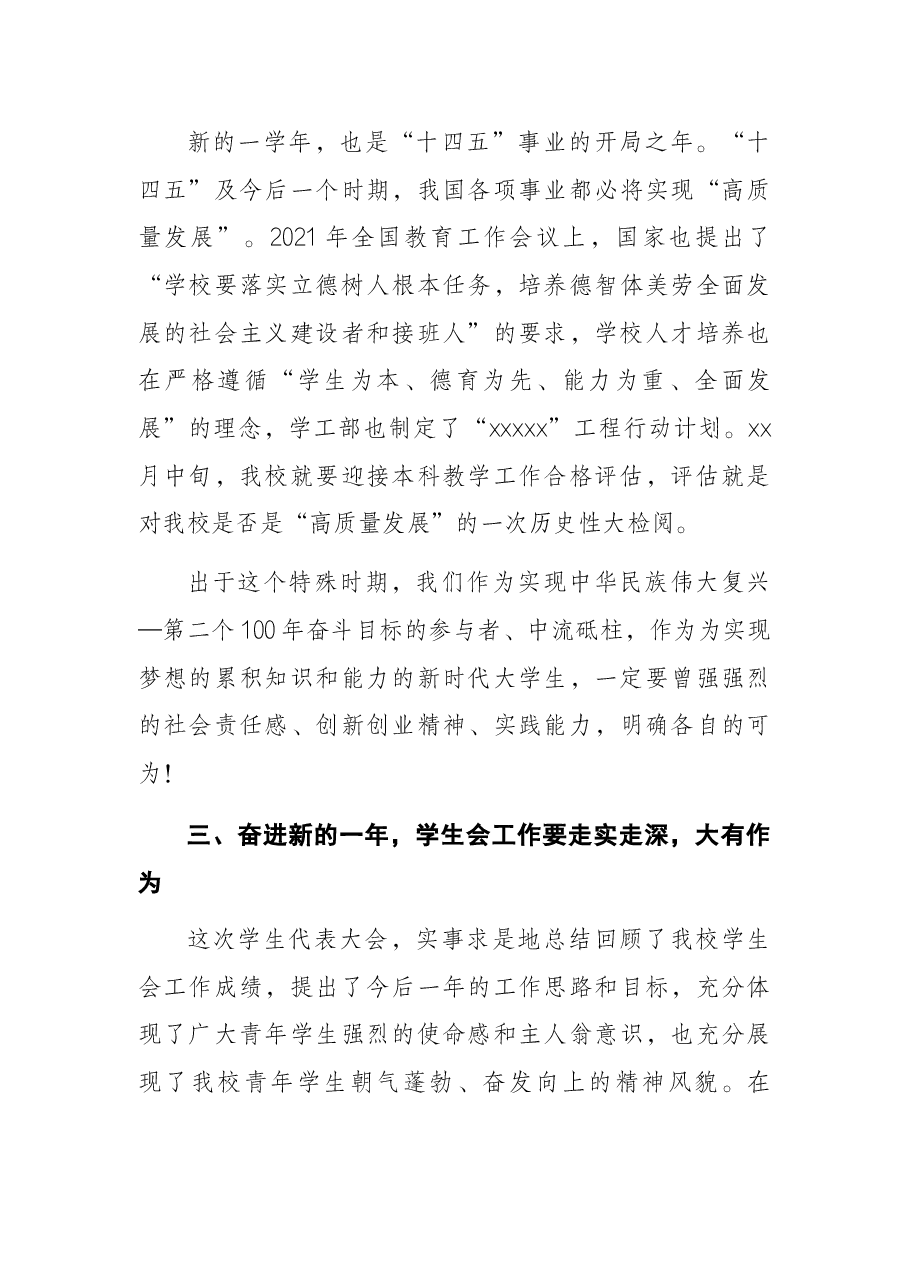 党委副书记、校长在第五次学生代表大会上的讲话.docx,第4页预览