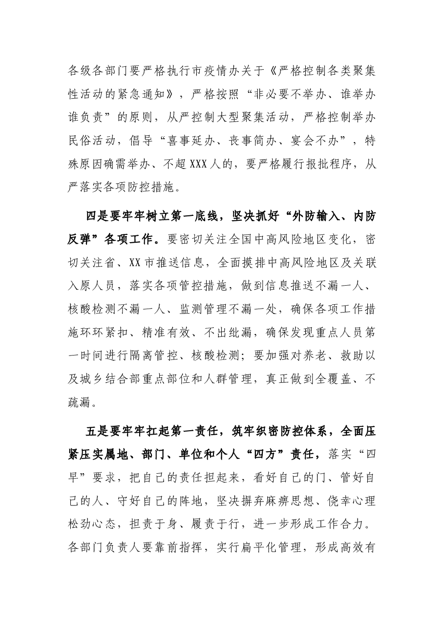 市长在全市2021年夏季疫情防控工作推进会上的讲话.docx,第4页预览