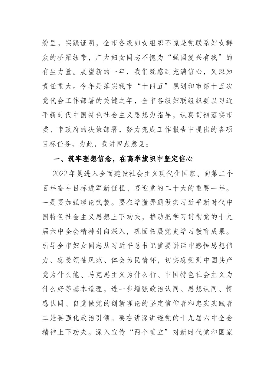 巾帼绽英姿 逐梦新时代——在纪念“三八”国际妇女节112周年暨表彰会议上的讲话.docx,第2页预览