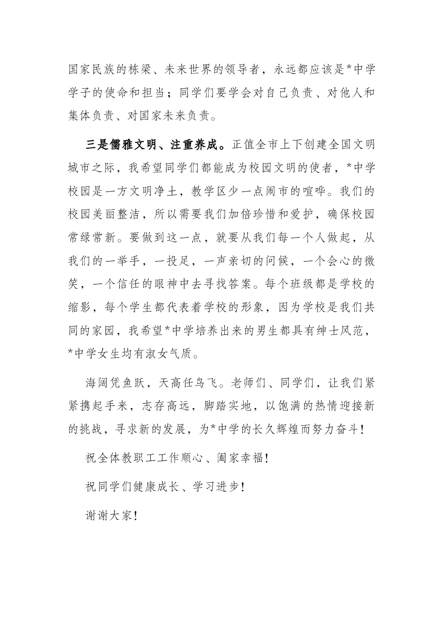 继往开来铸辉煌 与时俱进谱新篇——中学党委书记、校长在2022秋季开学典礼上的讲话.docx,第4页预览