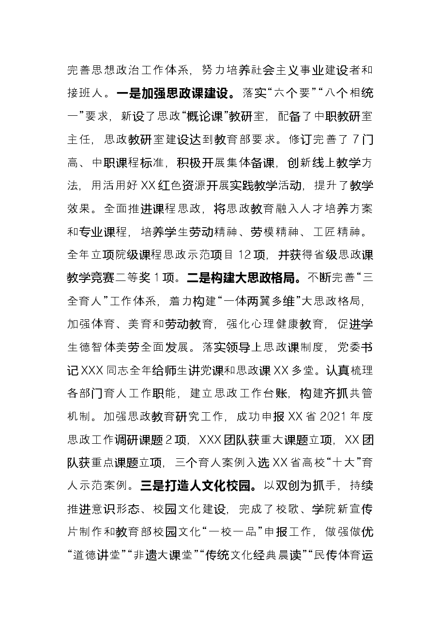 高校党委书记在2021年副科级以上干部会议上的讲话.docx,第4页预览