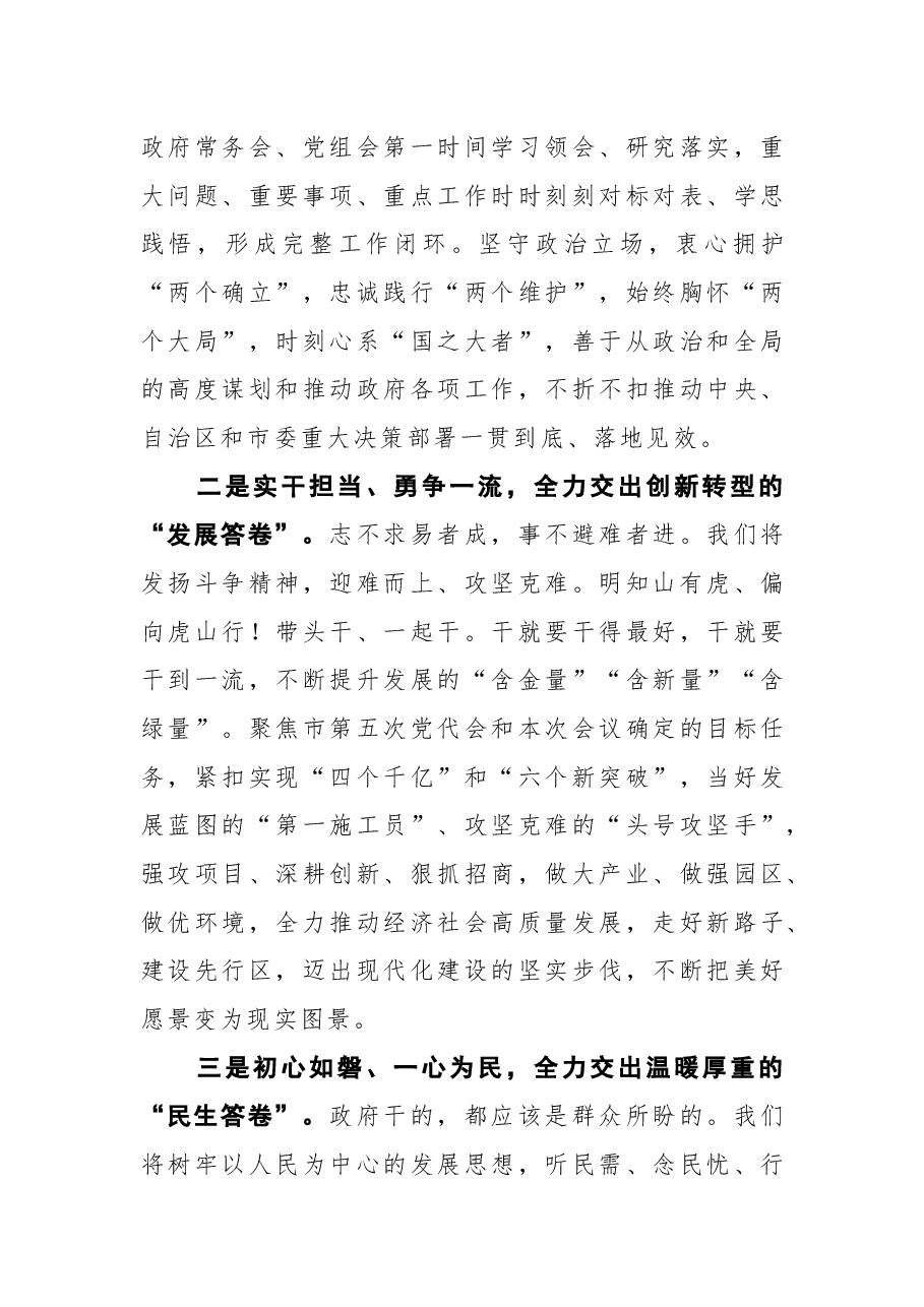 杜汇良同志在当选鄂尔多斯市人民政府市长时的讲话.docx,第3页预览