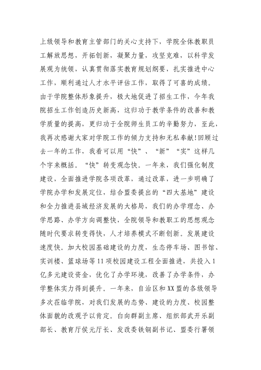 学院教师节表彰大会讲话稿.docx,第2页预览