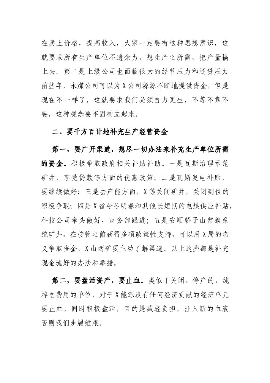 企业党委书记在企业干部大会上的讲话.docx,第3页预览