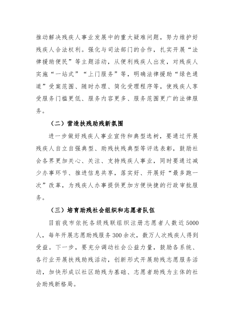 副市长在市残联第X次代表大会闭幕会上的讲话.docx,第4页预览