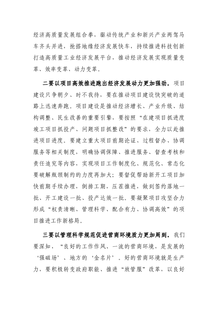 领导讲话:紧抓经济发展以最大的努力争取最好结果.docx,第2页预览