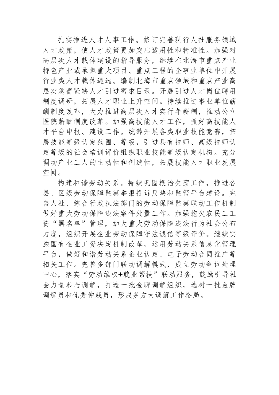 (9篇)人社局局长讲话文章汇编.docx,第4页预览