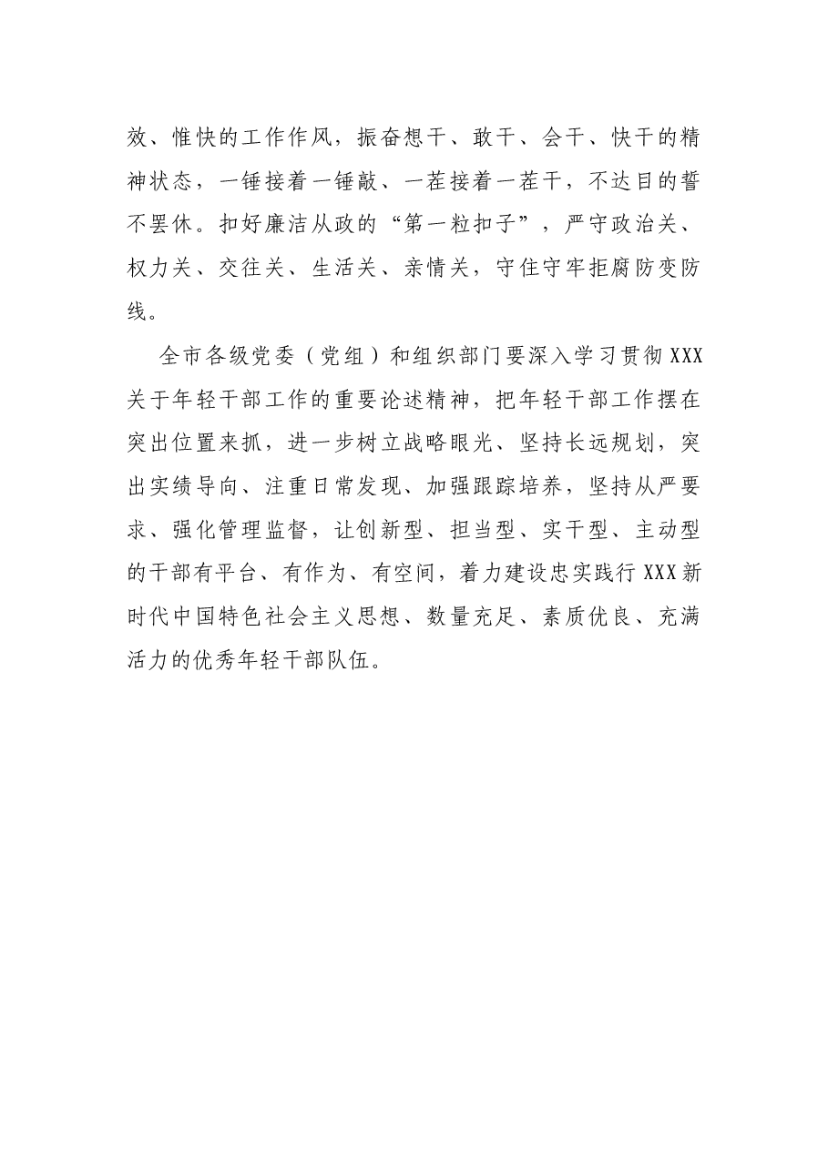 2022年春季学期市委党校中青年干部培训班开班上的讲话.docx,第3页预览