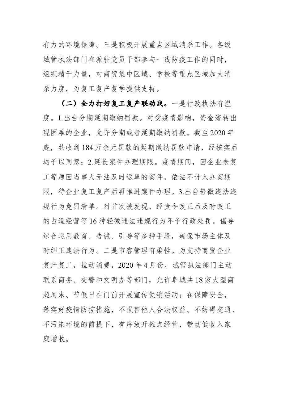 阜阳市城管局在全市城管执法工作会议上的讲话(摘要).docx,第2页预览