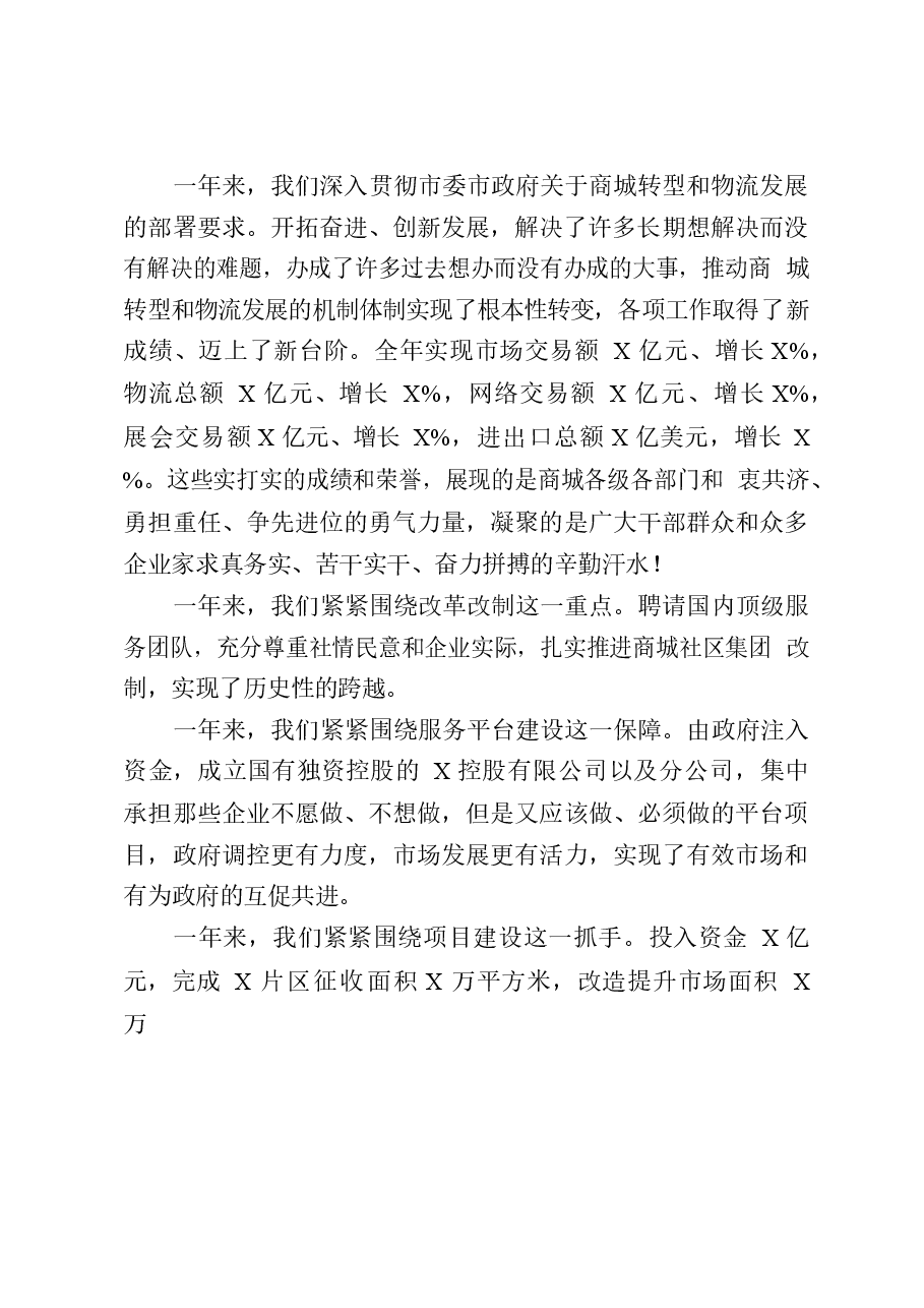(10篇)市长讲话原稿.docx,第3页预览
