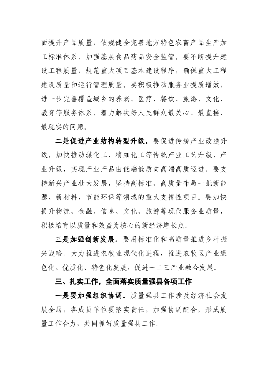 副县长在2021年质量强县领导小组第四次会议上的讲话.docx,第3页预览