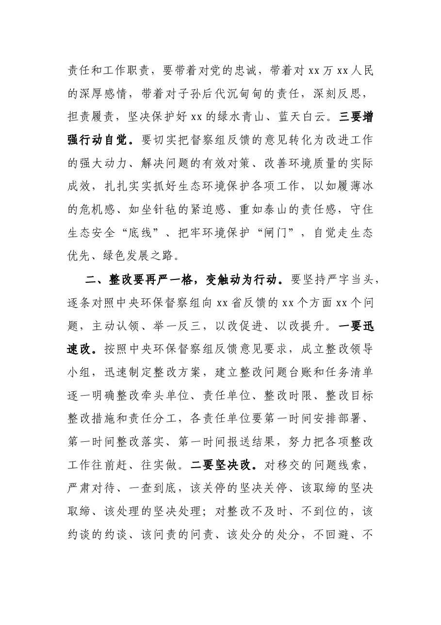 X县长在中央环保督察组意见反馈会上的讲话.docx,第2页预览