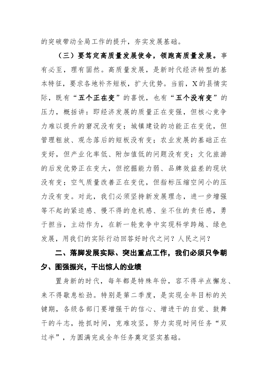 2022年在县政府全体(扩大)会议暨廉政建设工作会上的讲话.docx,第4页预览