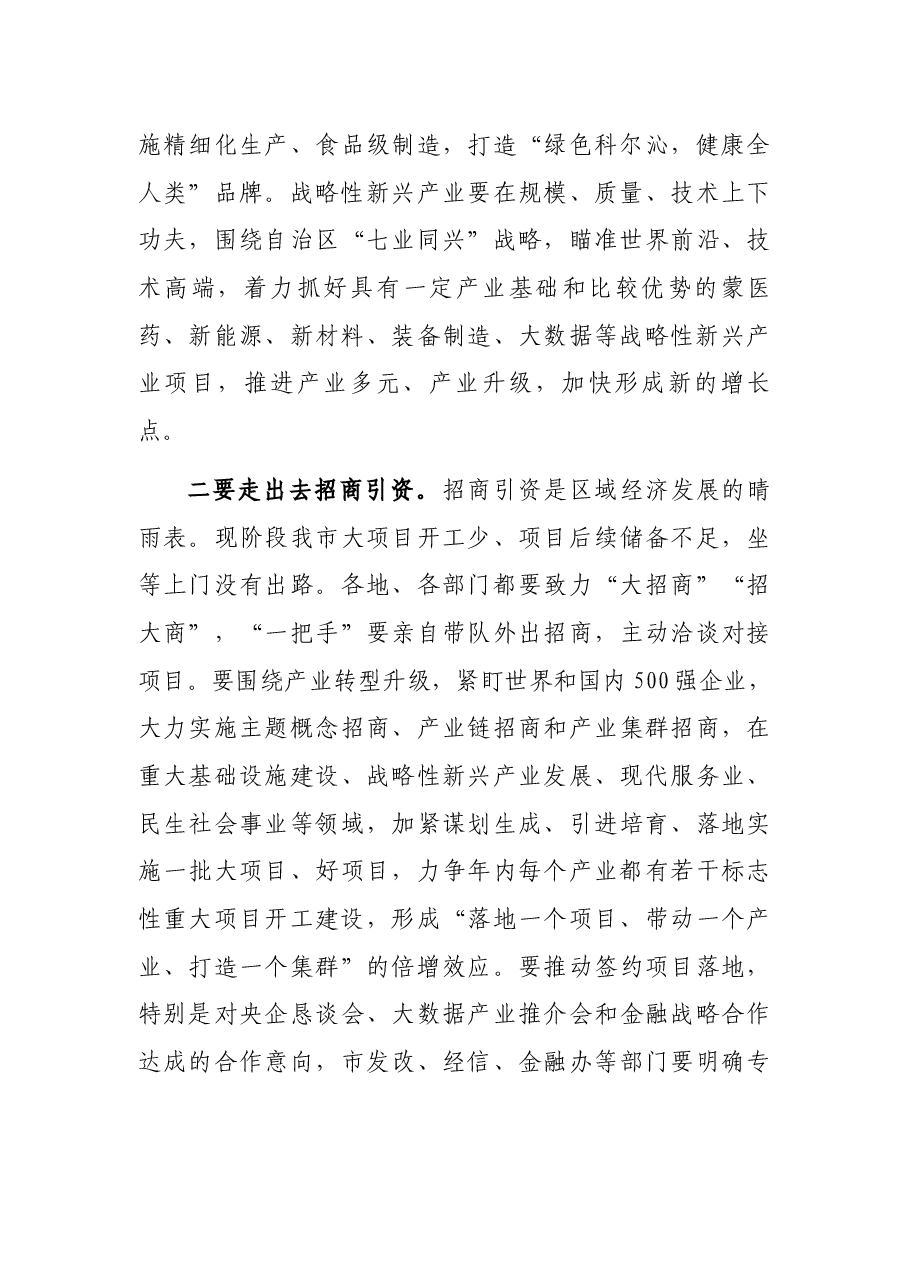 市委书记在全市重点项目建设推进会议上的讲话.docx,第3页预览