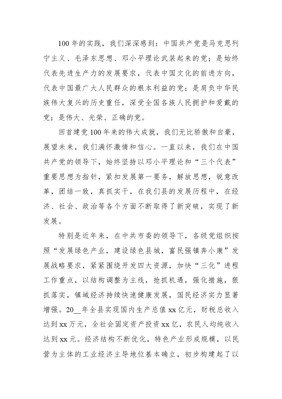 2021年七一建党节讲话.docx,第2页预览