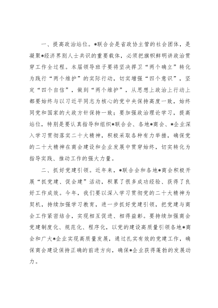 会长在商会第三届理事会第四次办公会议上的讲话.docx,第2页预览