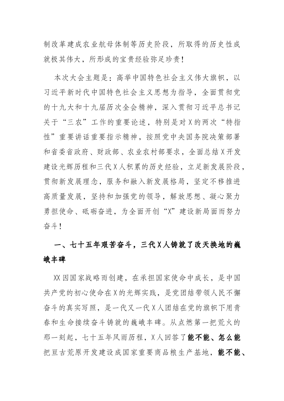 集团党委书记、董事长在集团党代会上的讲话.docx,第2页预览