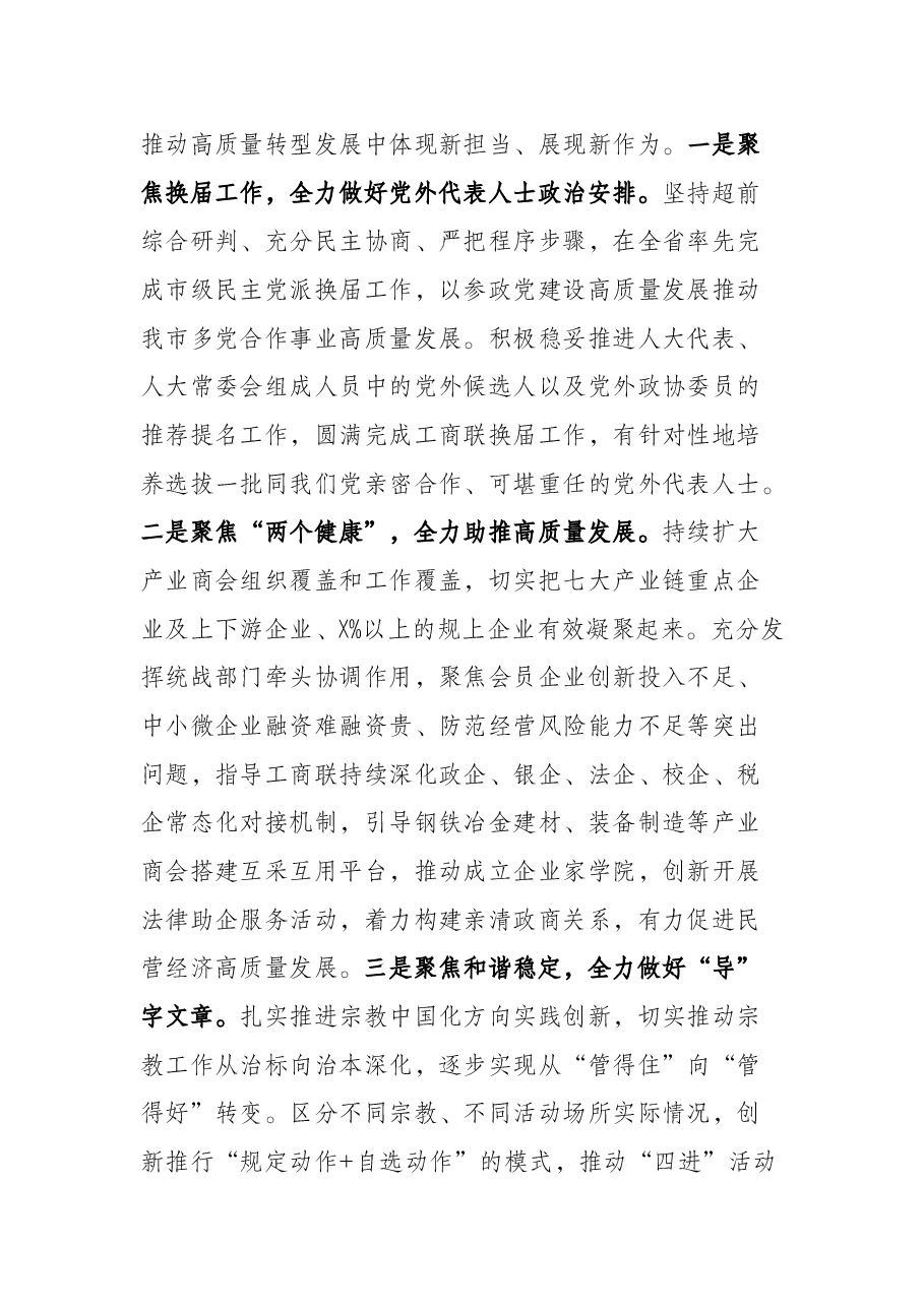 市统战部部长在全市统战机关党史学习教育总结会议上的讲话.docx,第3页预览