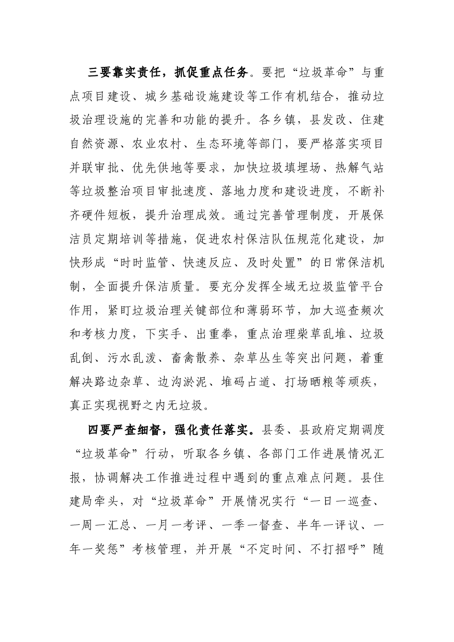 X县长在全县农村人居环境整治推进会上的讲话.docx,第3页预览