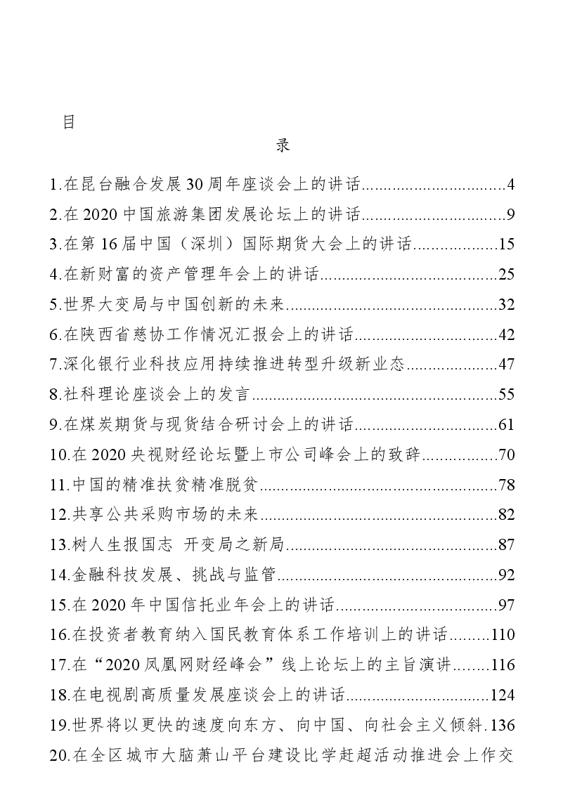 (22篇)最新社会建设类讲话汇编.docx,第1页预览