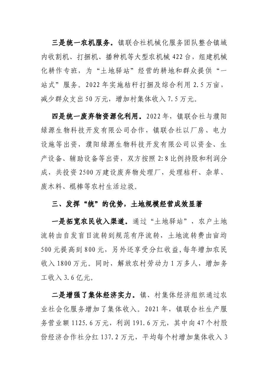 农村集体经济发展经验做法材料.docx,第3页预览