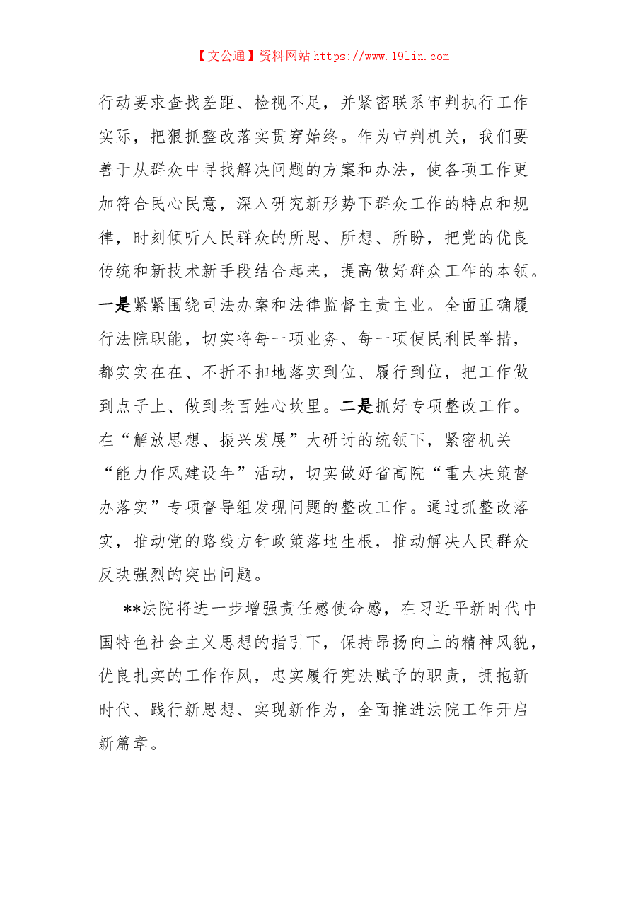 市人民法院院长在机关“能力作风建设年”活动专题读书班上的讲话.docx,第4页预览