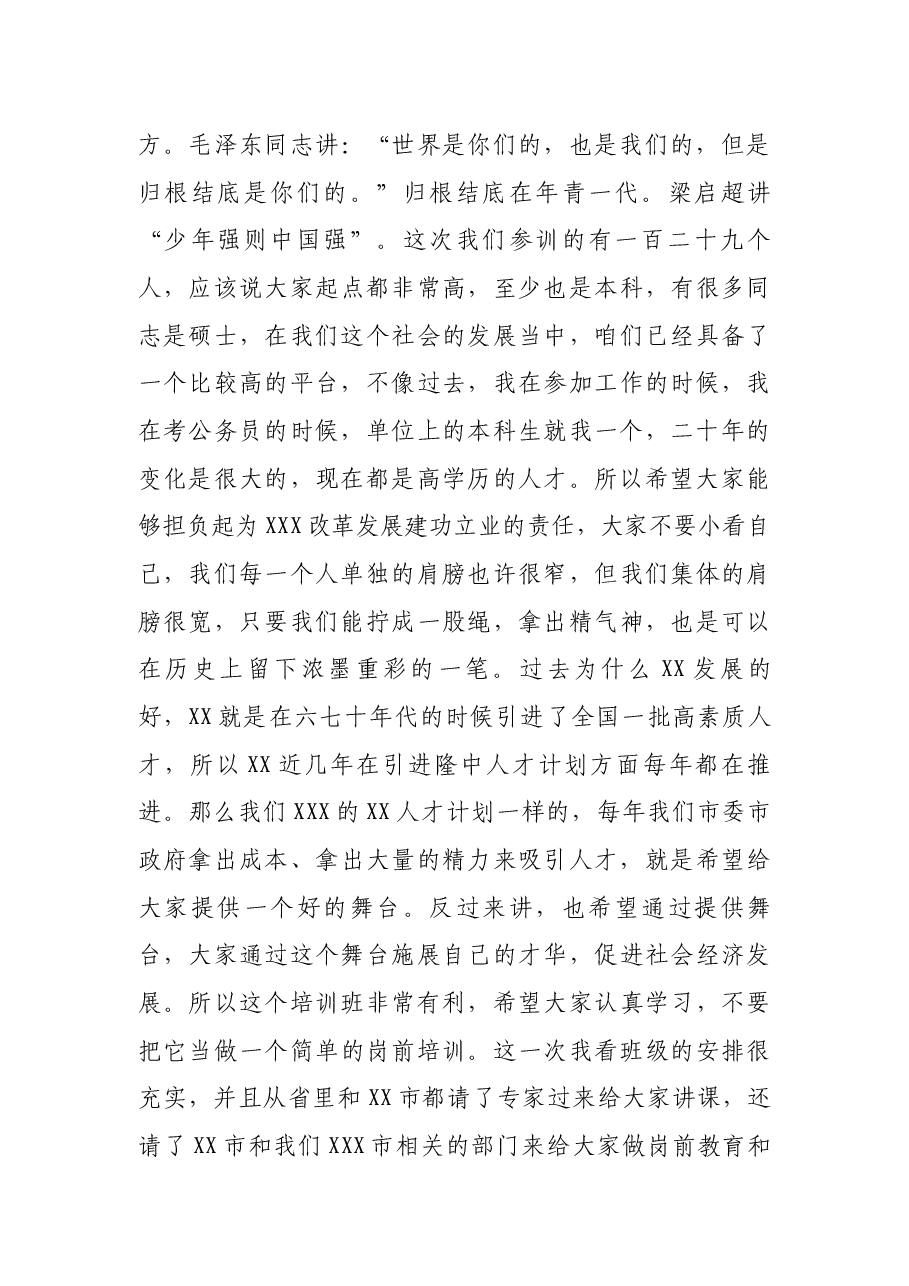 市委书记在全市引进人才培训班开班典礼上的讲话.docx,第3页预览