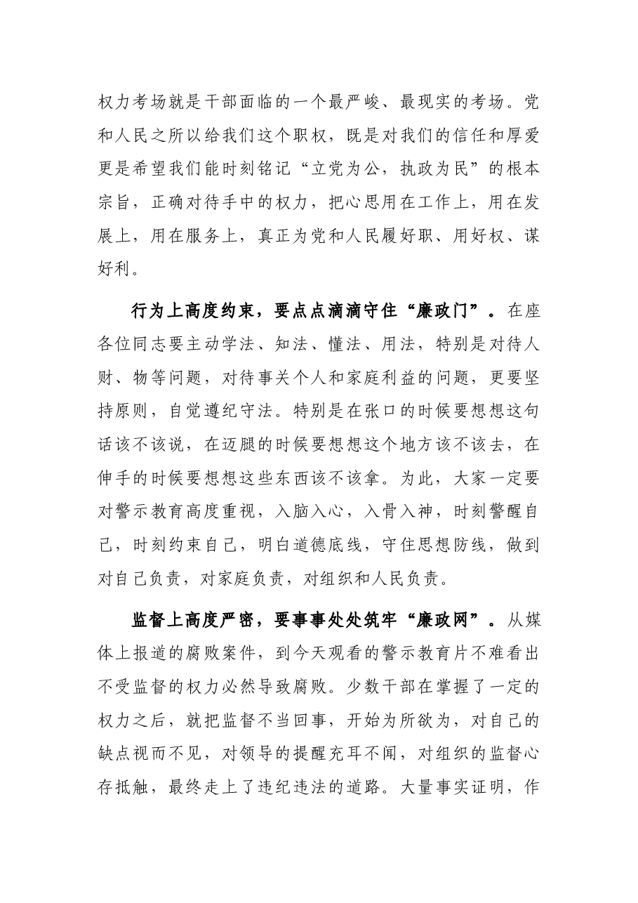 党委书记在新任职干部集体廉政谈话会上的讲话.docx,第2页预览
