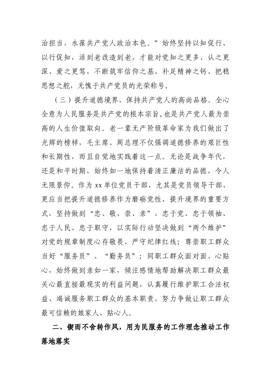 迎国庆党课宣讲:筑牢初心使命,践行为民宗旨,在转作风、勇担当中锤炼干部队伍.docx,第4页预览