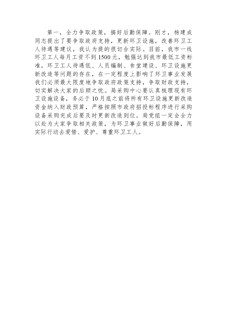 (2篇)环卫中心领导讲话汇编.docx,第3页预览